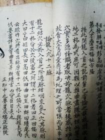 清代風水大師著錄珍稀風水地理奇書《龍法圖説》手稿本一册【書法俊朗，繪圖精细，圖文并茂，賞心悦目】共五十个筒子頁