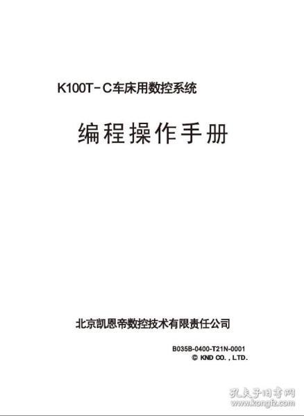 凯恩帝K100T-C编程操作手册使用说明书