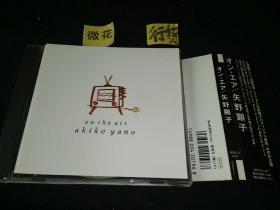 on the air 矢野显子 日版CD 拆L121 盒子裂