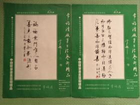 【净觉山人——常福清】【硬笔书法真迹】已故中国硬笔书法艺术家学会副主席、中国硬笔书法艺术家学会报副主编