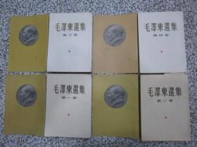 毛泽东选集 1-4卷（东北版）初版本！（1951年至1960年陆续初版 全部一版一印）带护封