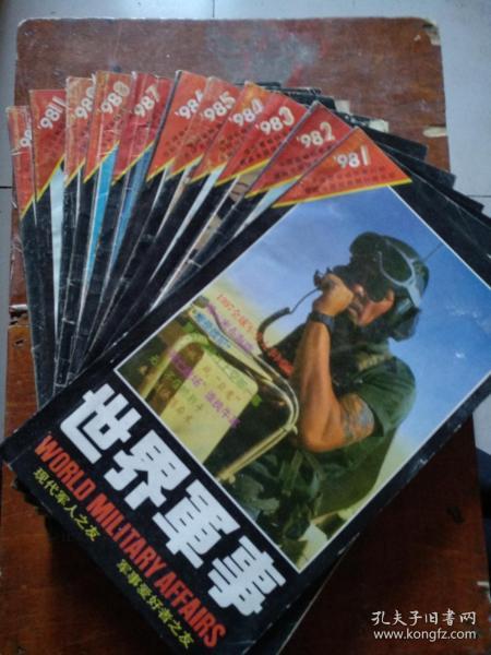 世界军事1994年1-6全年六本（双月刊）