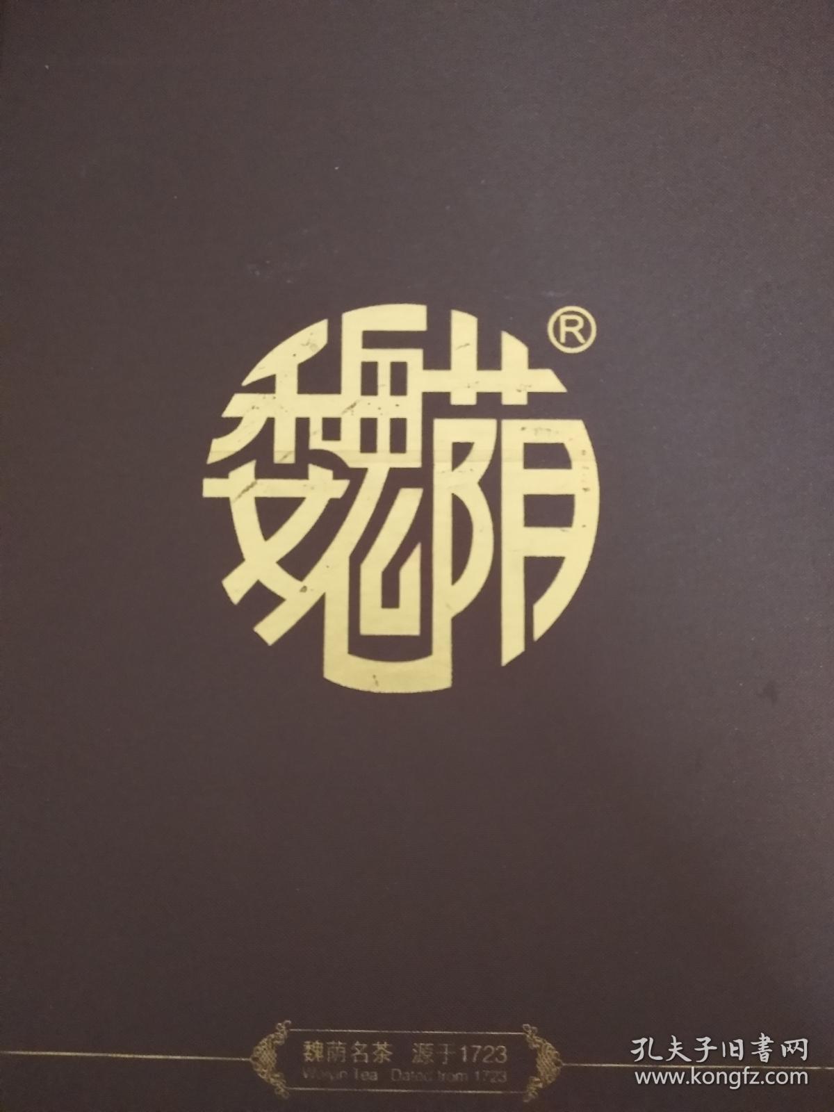 魏荫.