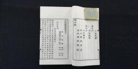 范德机诗集 四部丛刊 集部（全2册）