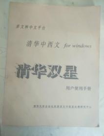 清华中西文平台《清华之星》用户使用手册