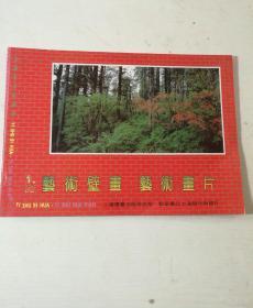 1992艺术壁画 艺术画片