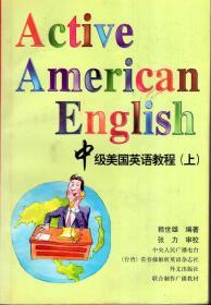 初级美国英语教程（上、下册）中级美国英语教程（上、下册）4册合售