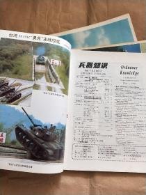 兵器知识 （1994年 第2.4.5.6期）4期合售