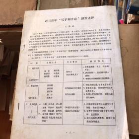 近三百年写手刻手论演变述评  印刷品