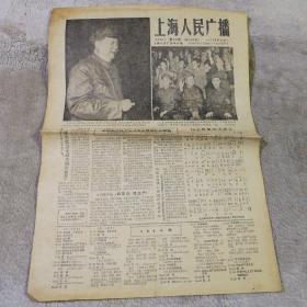 上海人民广播1966年第39期
