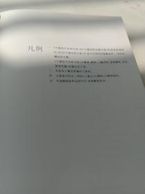 中国美术分类全集·中国现代美术全集：玉器全新正版 16开精装带函套 铜版纸彩印 附内页图近全新...，