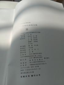 中国美术分类全集·中国现代美术全集：玉器全新正版 16开精装带函套 铜版纸彩印 附内页图近全新...，