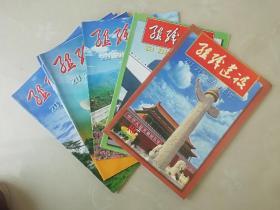 组织建设1999年至2000年5册合售（1999年第9、10期，2000年6、7、9期.）