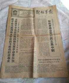 解放军报，原版，1968年6月26日，老旧报纸