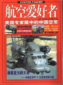 航空爱好者2005年总第125期.内赠航空海报