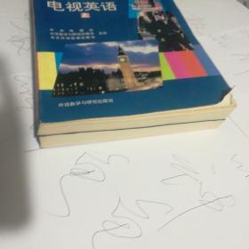 许国璋电视英语 (全两册)上 下 附磁带10盘 未拆封磁带有6盘