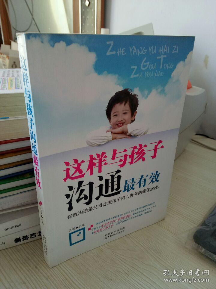 这样与孩子沟通最有效