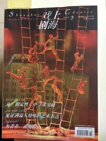 （包邮）上海戏剧2019.05