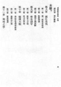 【提供资料信息服务】国民革命军东路军战史纪略  1930年出版