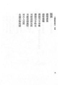 【提供资料信息服务】国民革命军东路军战史纪略  1930年出版