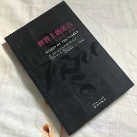 世界上的语言：全球语言系统