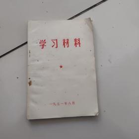 学习材料【1971年】