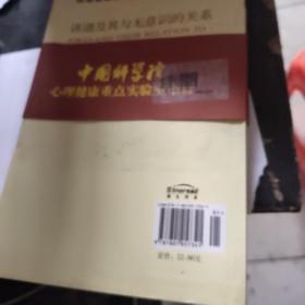 诙谐及其与无意识的关系