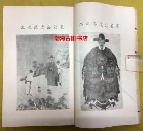 作者签赠本：民國线装【稽愆集】（卷首+四卷）原装二厚册全----潮安翁辉東子光辑、内有四副珂罗版画像、涵晖楼丛书、弢廬校刊