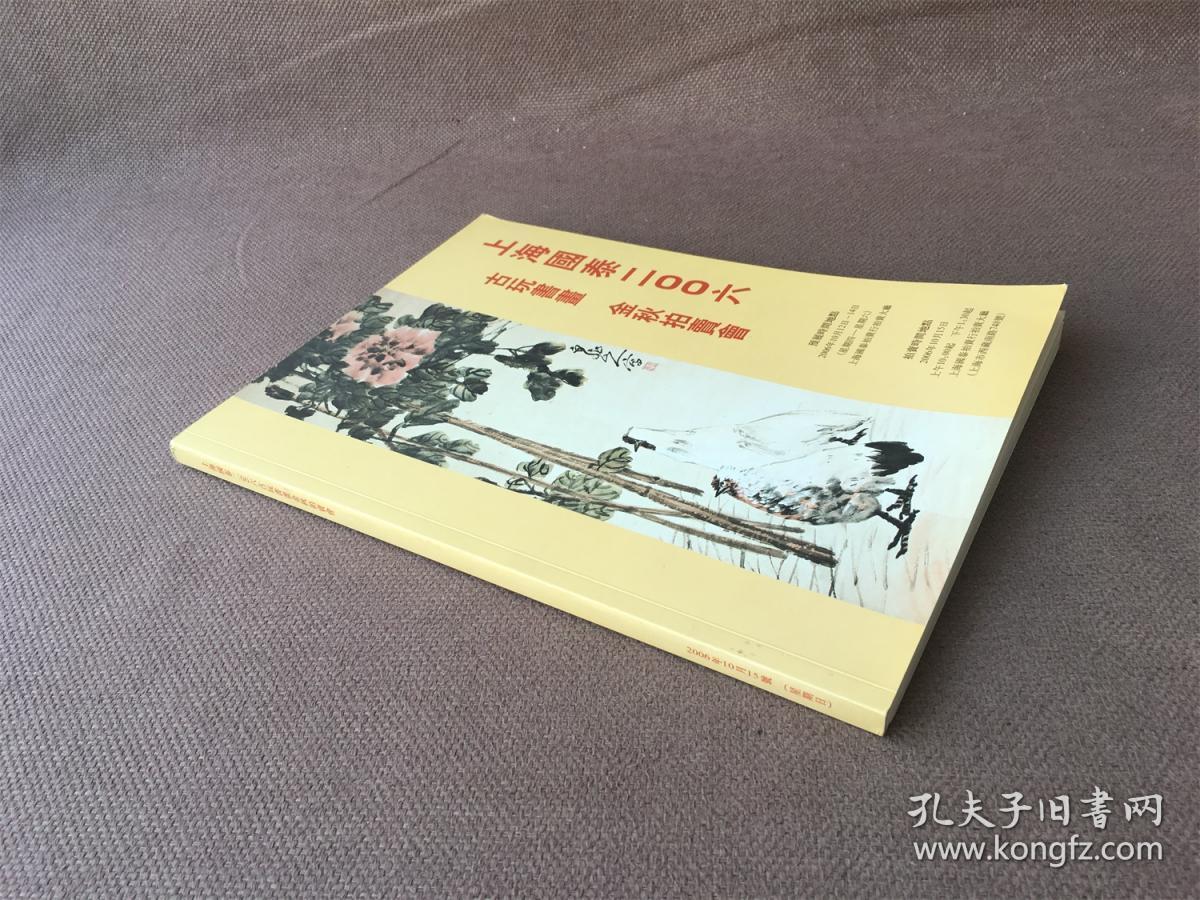 点击查看原图 上海国泰2006金秋拍卖会:古玩书画