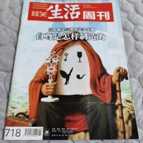 三联生活周刊2013年第2期总718期