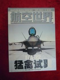 航空世界2002.1总第55期