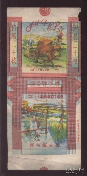 老烟标：耕牛牌香烟（国营河北省烟草公司七一烟厂出品 1946年临清烟厂出产的第一个牌号的香烟 见附图）