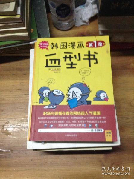 韩国漫画血型书