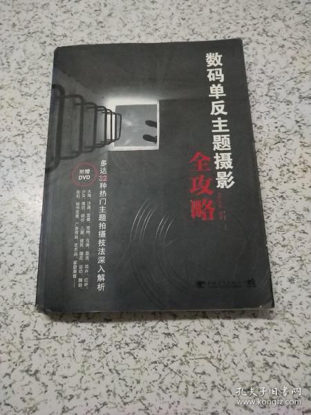 数码单反主题摄影全攻略