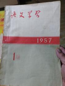 语文学习