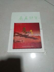 华山传奇cD十DVD