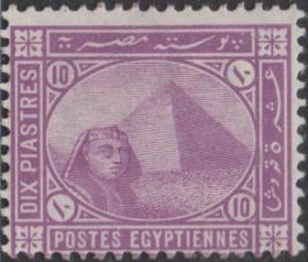 英联邦邮票C，1888-96年埃及金字塔狮身人面像10p，文物历史遗迹