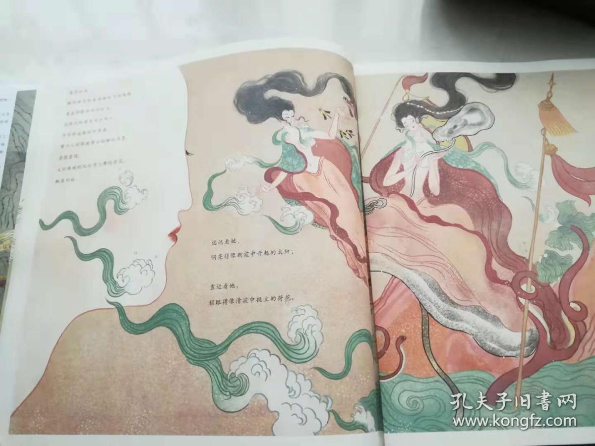 《洛神赋》绘图本