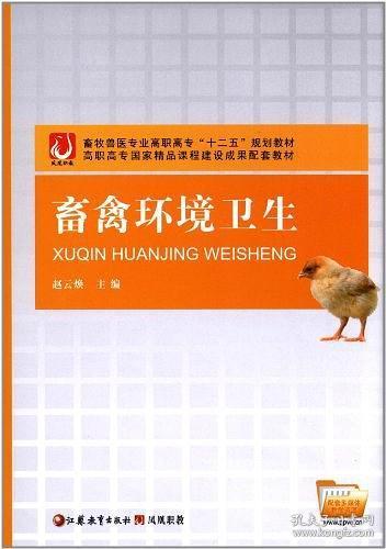 畜禽环境卫生