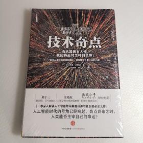技术奇点（全新未拆封）
