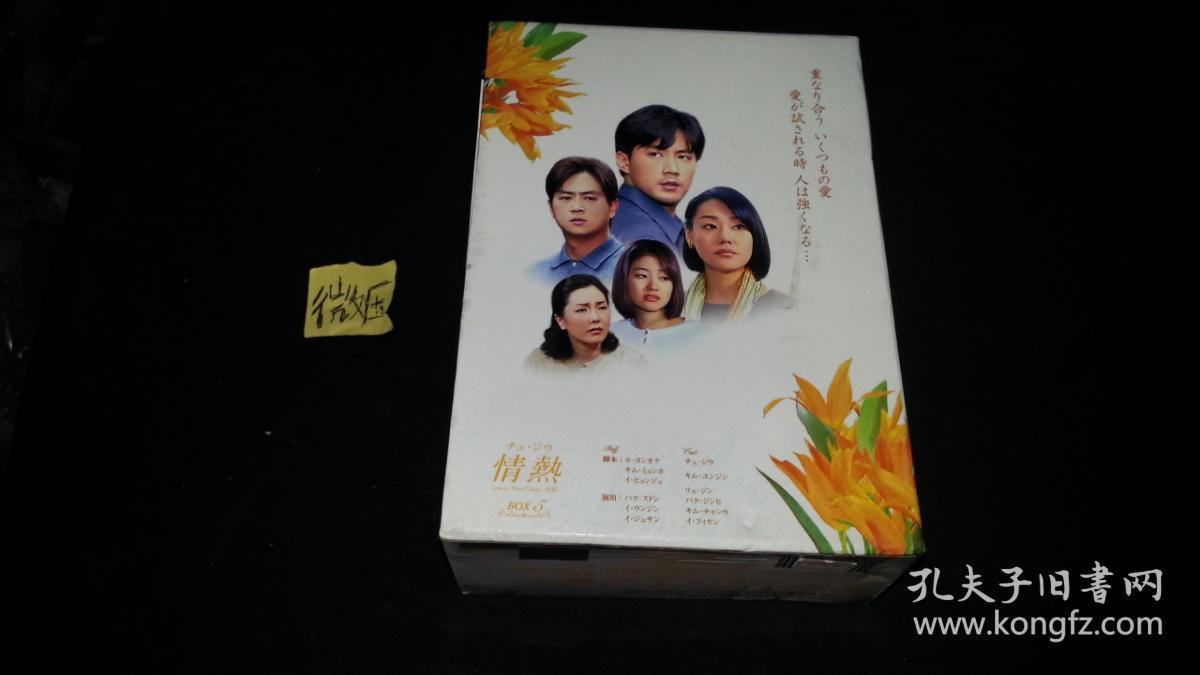 崔智友情热 Love in Three Colors-有情- BOX5 见本 日.4DVD 拆