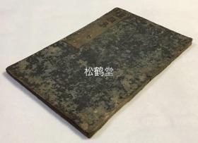 《种类集》1册全，和刻本，汉文，宽文7年，1667年版，内为罗刹女，药师十二明神，十二光佛，观音三十三身，地藏，天王，天童，六天，龙女，八祖，极乐九品，不动三十六童子，身体六根，如来等佛教，密宗诸尊的梵文种子集，并含佛部，明王部，观音，诸天等的梵文真言咒语等，并含部分日本本土神祗的梵文种子等，大量梵文，佛教，密教，密宗宝贵文献，亦唐密在日本发展之反映。