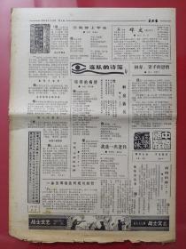 战旗报1987年8月27日。陈毅故居陈列馆落成开馆。（4版全）