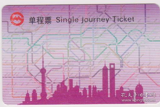 上海地铁票（紫色）