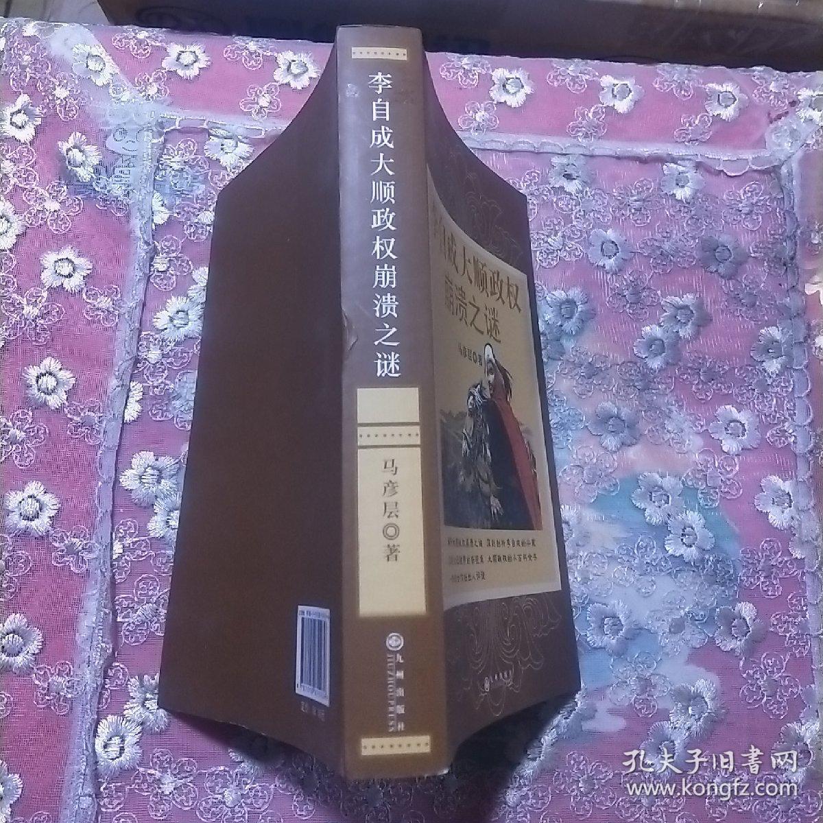 李自成大顺政权崩溃之谜