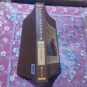 李自成大顺政权崩溃之谜