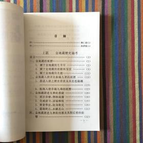 地藏菩萨九华垂迹