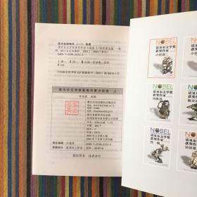 诺贝尔文学奖获奖作家小说选(上)