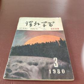 课外学习 1980  3*1187