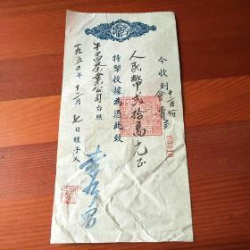 1950年 午昌茶叶公司特制收据